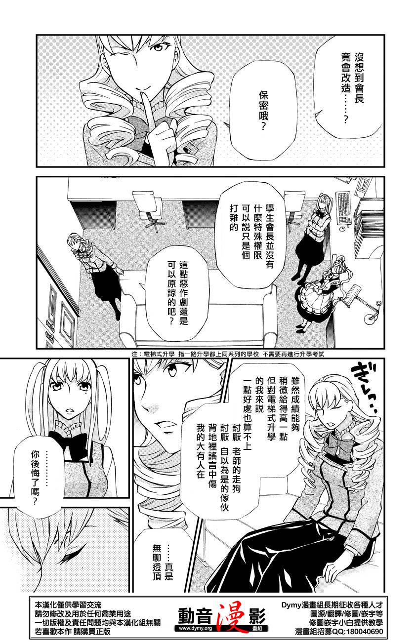 玛利亚狂热韩漫全集-第59话无删减无遮挡章节图片 