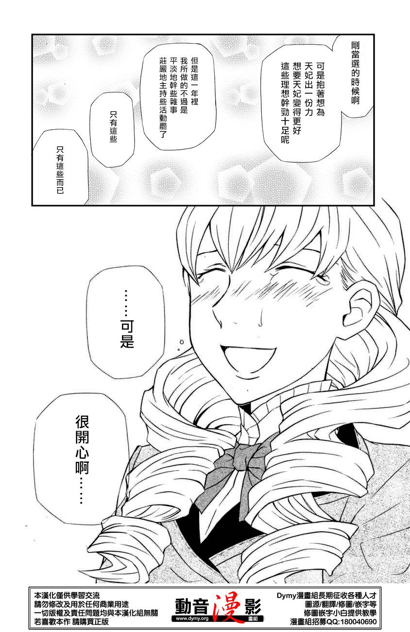 玛利亚狂热韩漫全集-第59话无删减无遮挡章节图片 