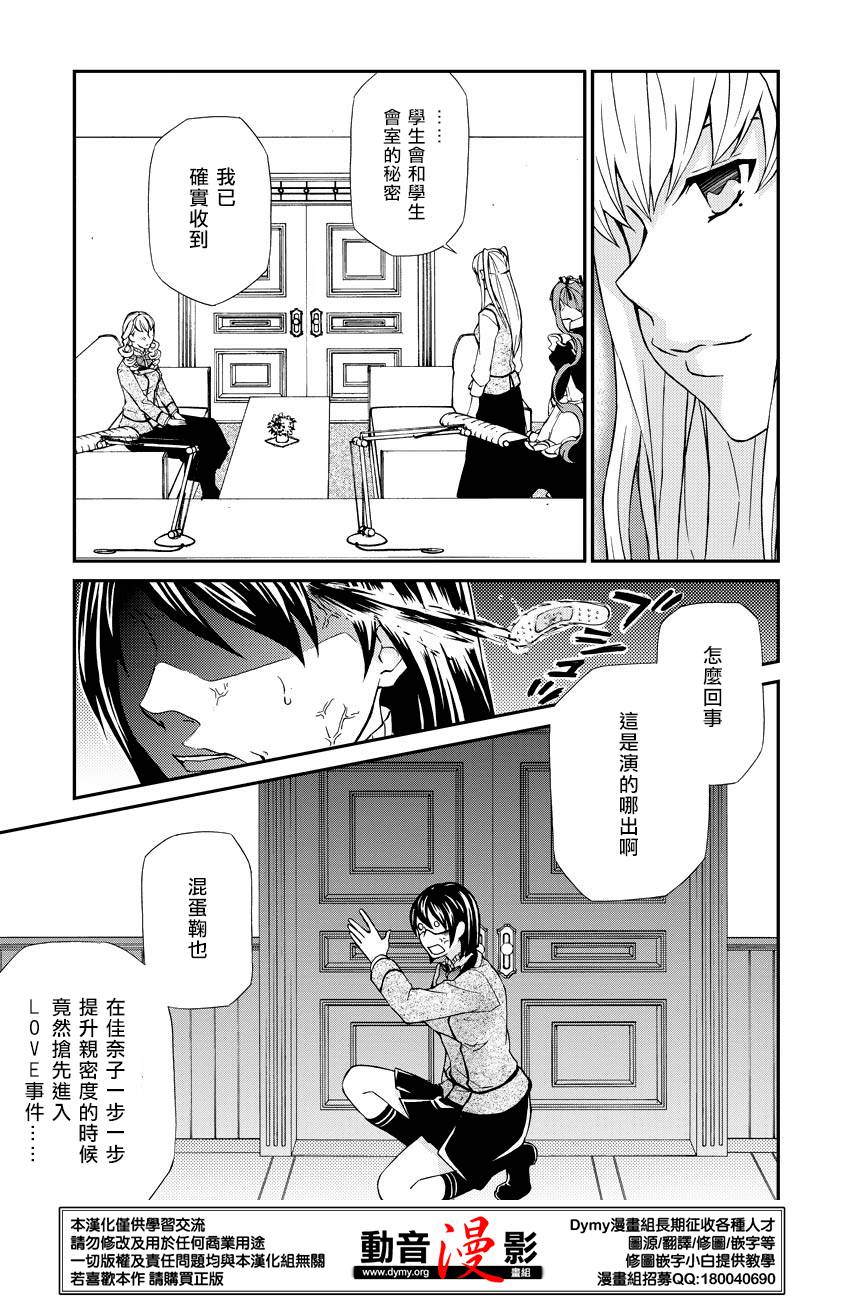 玛利亚狂热韩漫全集-第59话无删减无遮挡章节图片 