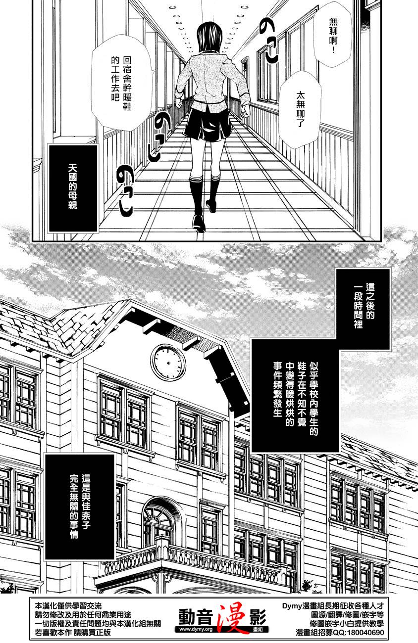 玛利亚狂热韩漫全集-第59话无删减无遮挡章节图片 