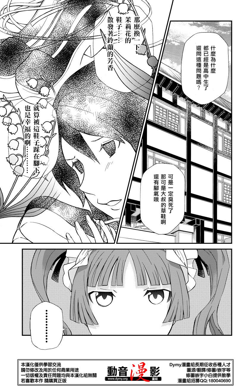 玛利亚狂热韩漫全集-第59话无删减无遮挡章节图片 