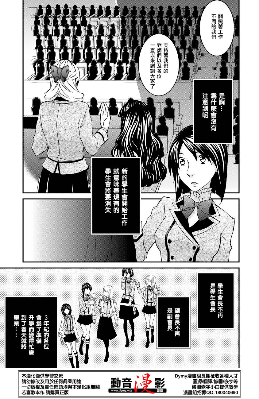 玛利亚狂热韩漫全集-第59话无删减无遮挡章节图片 