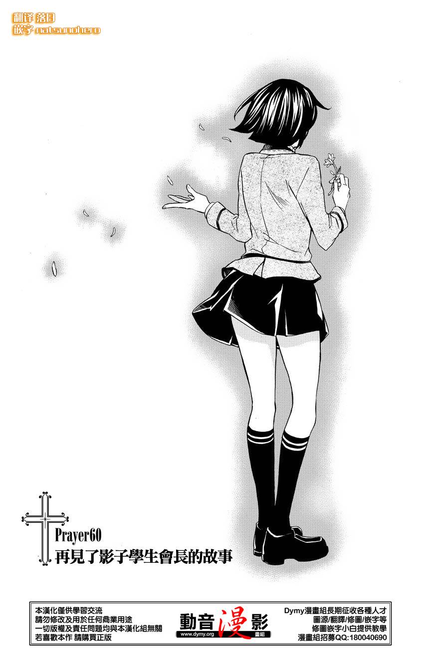 玛利亚狂热韩漫全集-第60话无删减无遮挡章节图片 