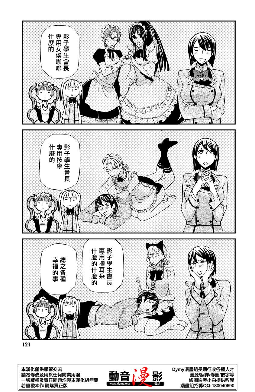 玛利亚狂热韩漫全集-第60话无删减无遮挡章节图片 