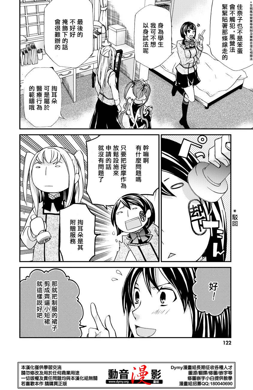 玛利亚狂热韩漫全集-第60话无删减无遮挡章节图片 