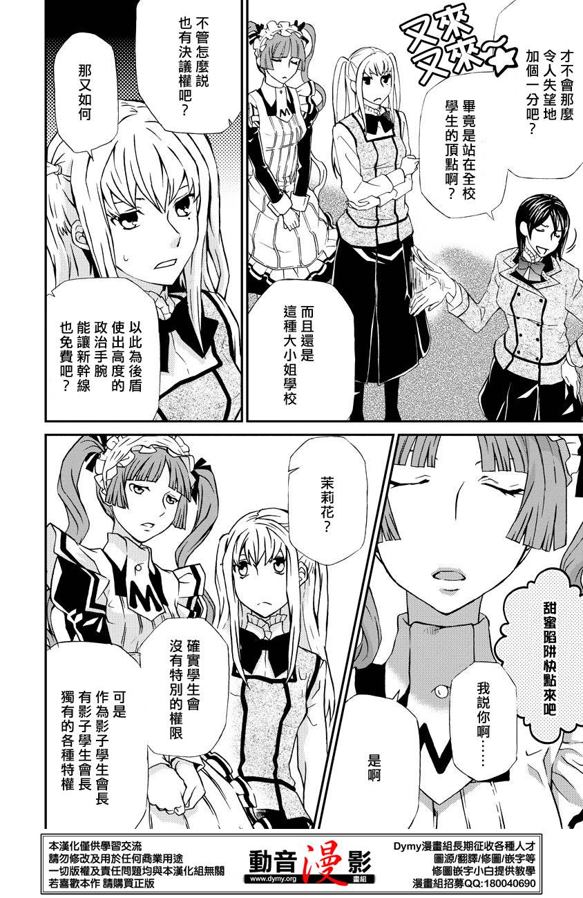 玛利亚狂热韩漫全集-第60话无删减无遮挡章节图片 