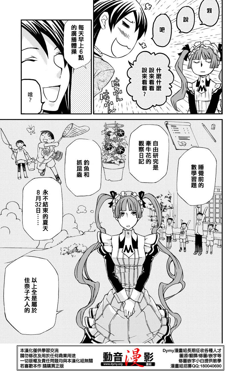玛利亚狂热韩漫全集-第60话无删减无遮挡章节图片 