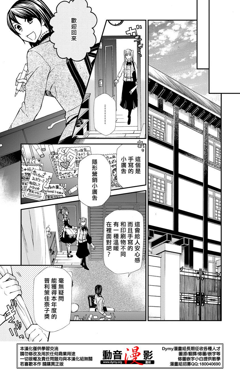 玛利亚狂热韩漫全集-第61话无删减无遮挡章节图片 