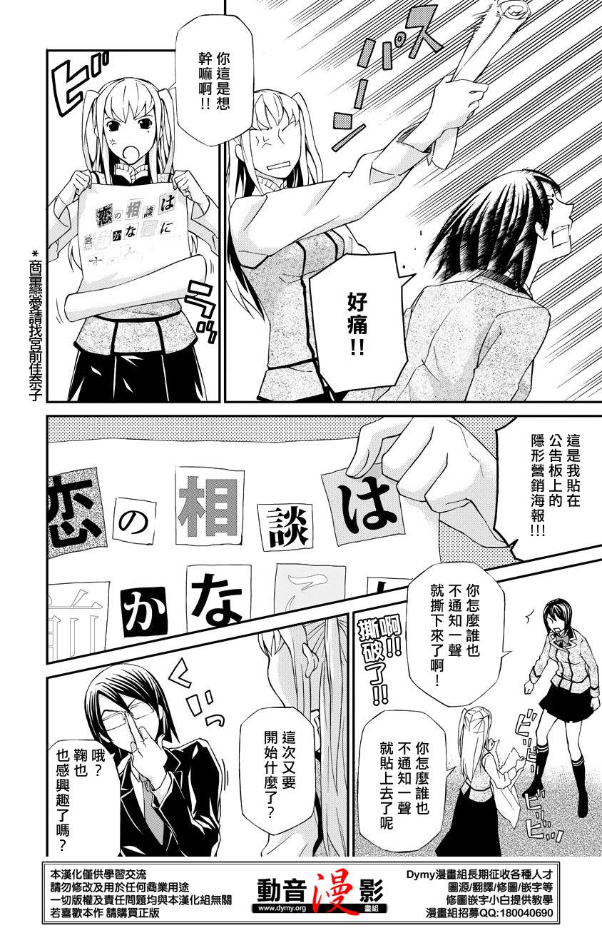 玛利亚狂热韩漫全集-第61话无删减无遮挡章节图片 