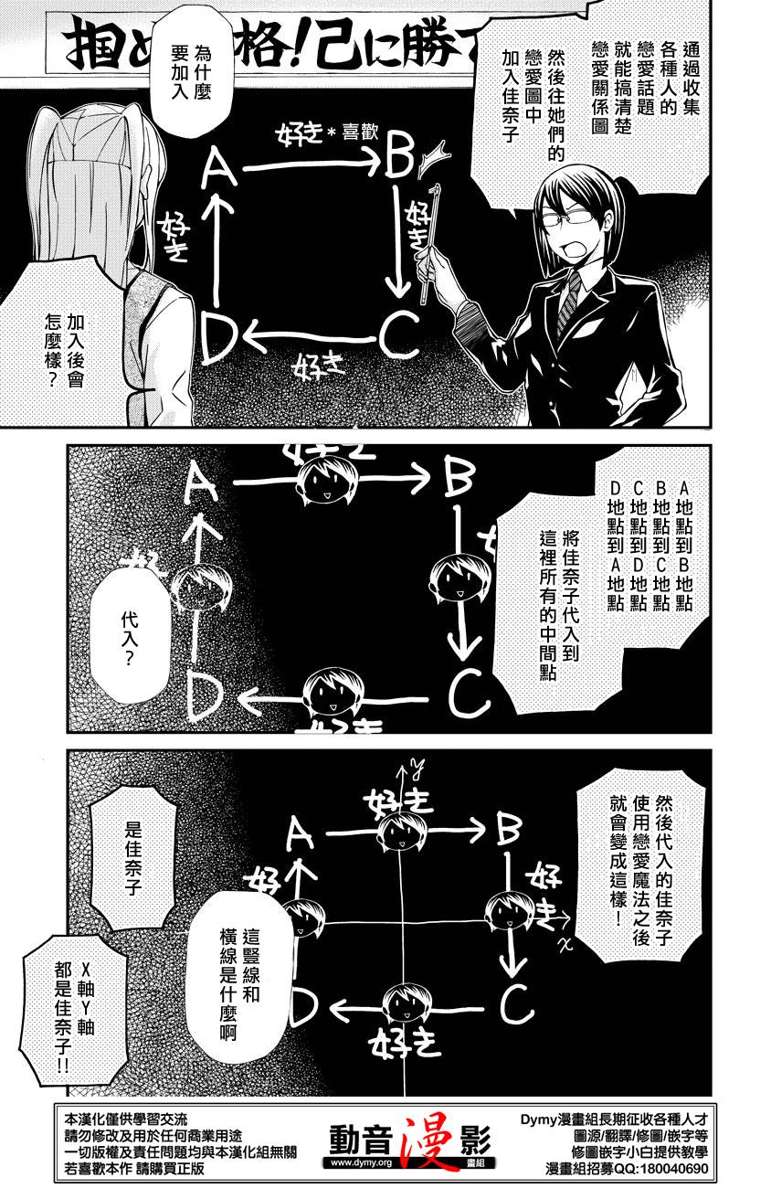 玛利亚狂热韩漫全集-第61话无删减无遮挡章节图片 