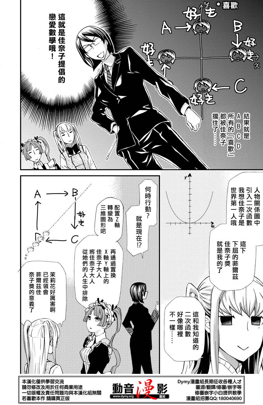 玛利亚狂热韩漫全集-第61话无删减无遮挡章节图片 