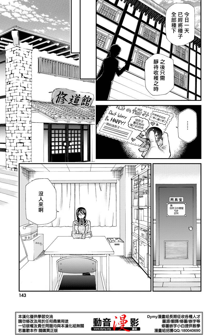 玛利亚狂热韩漫全集-第61话无删减无遮挡章节图片 
