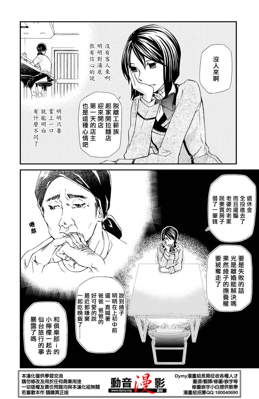 玛利亚狂热韩漫全集-第61话无删减无遮挡章节图片 