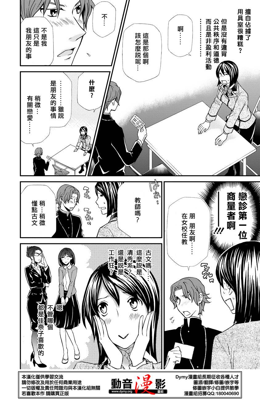 玛利亚狂热韩漫全集-第61话无删减无遮挡章节图片 