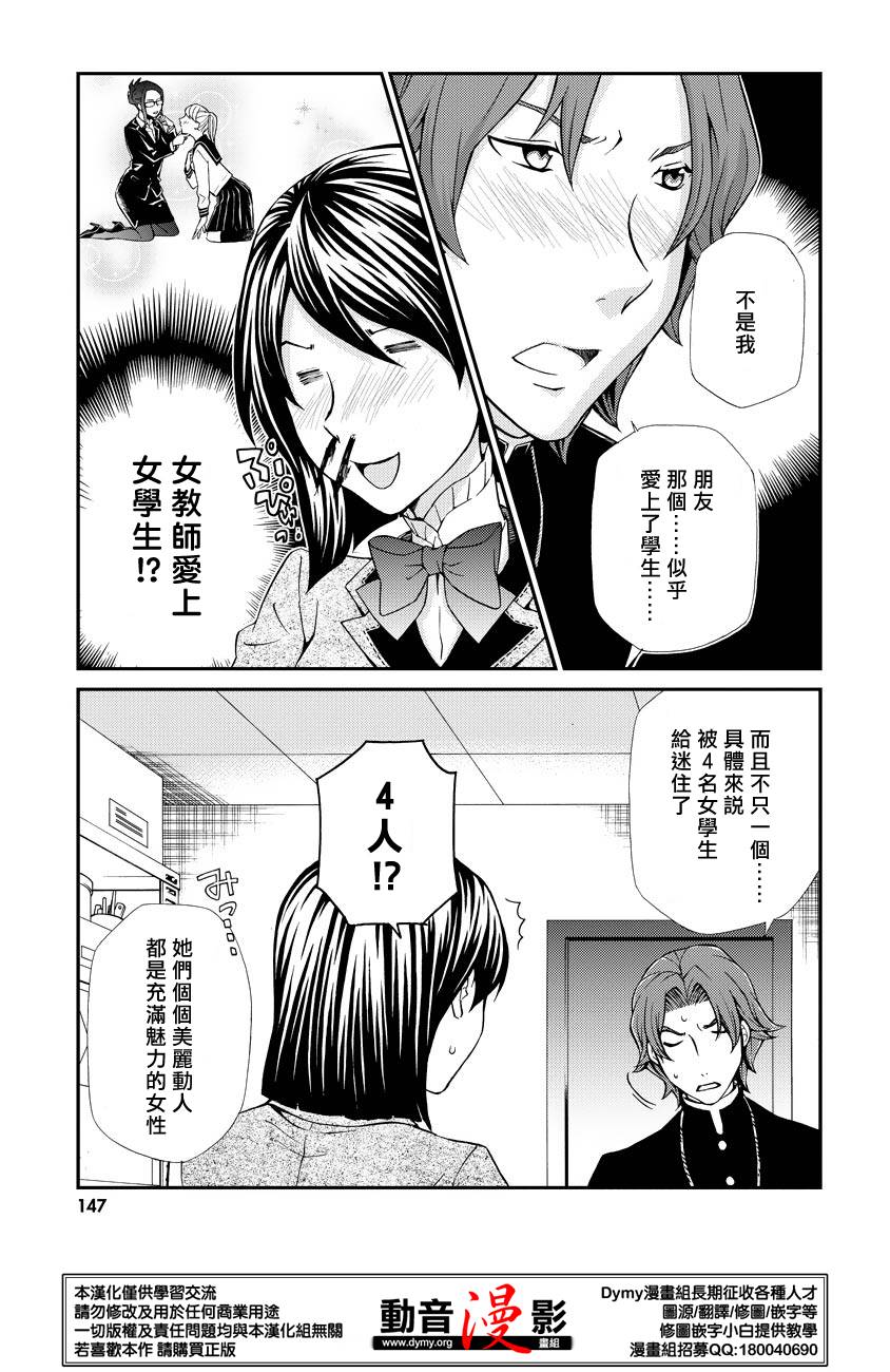 玛利亚狂热韩漫全集-第61话无删减无遮挡章节图片 