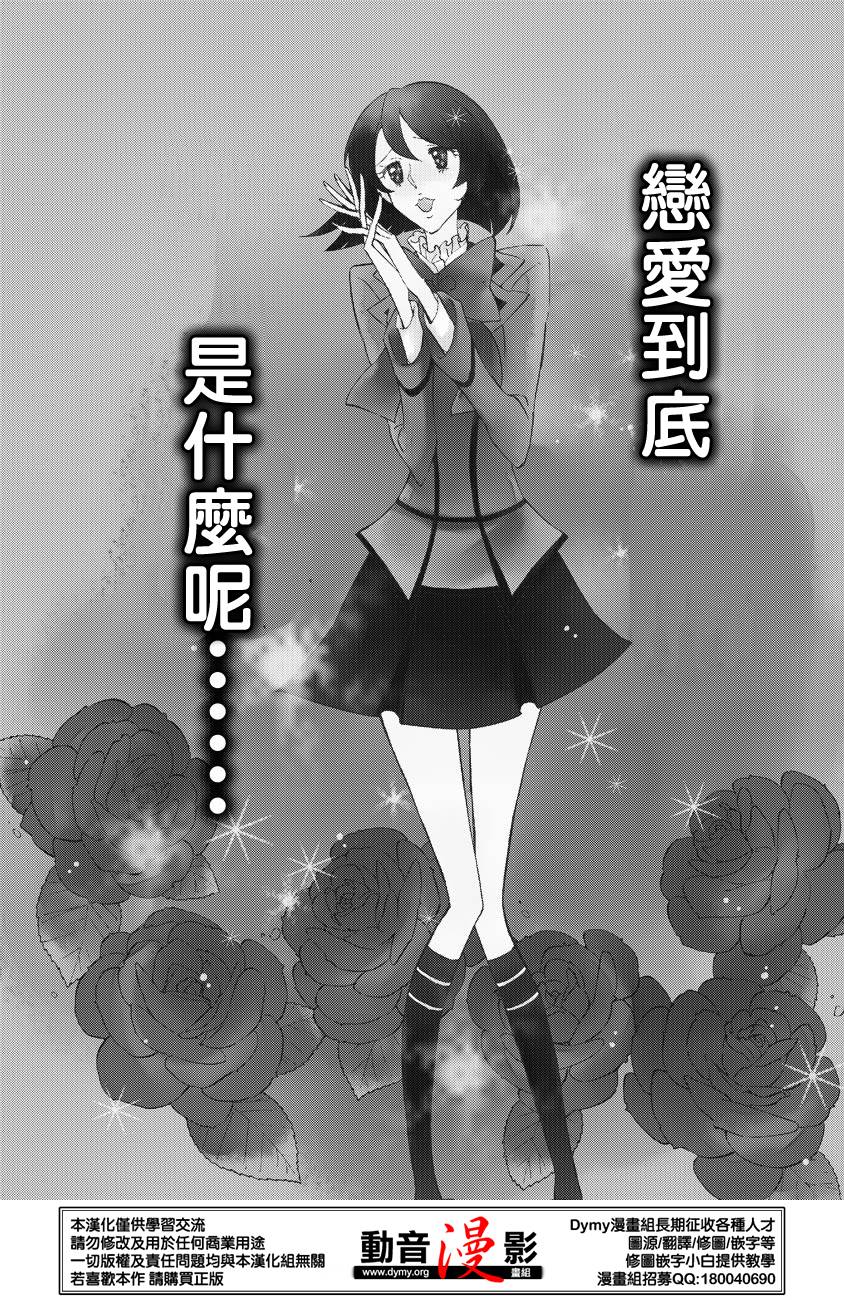 玛利亚狂热韩漫全集-第61话无删减无遮挡章节图片 