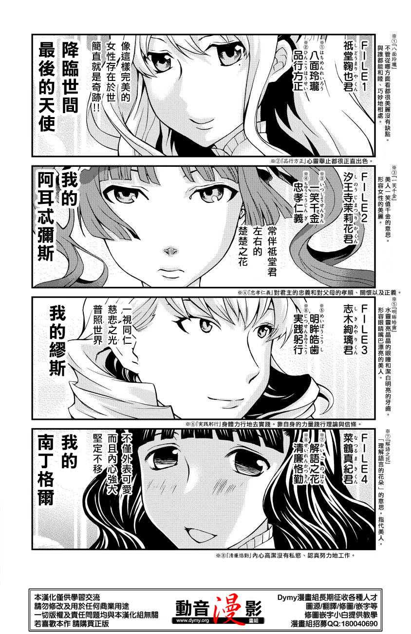 玛利亚狂热韩漫全集-第61话无删减无遮挡章节图片 