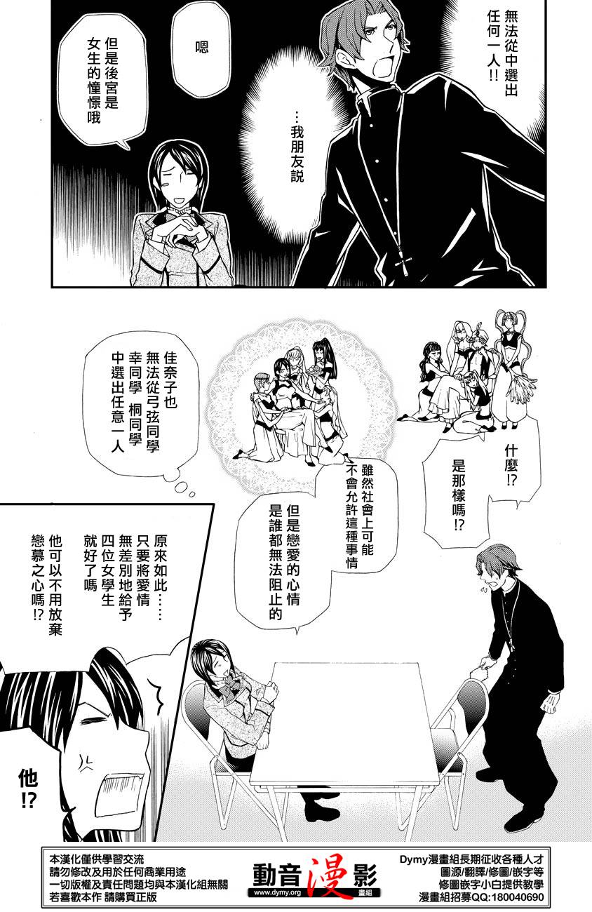 玛利亚狂热韩漫全集-第61话无删减无遮挡章节图片 