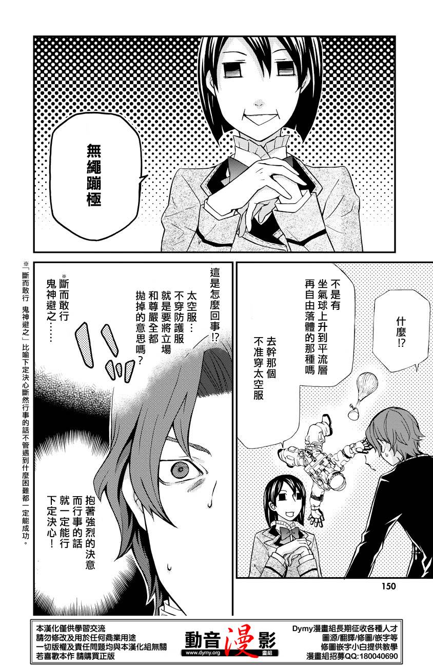 玛利亚狂热韩漫全集-第61话无删减无遮挡章节图片 