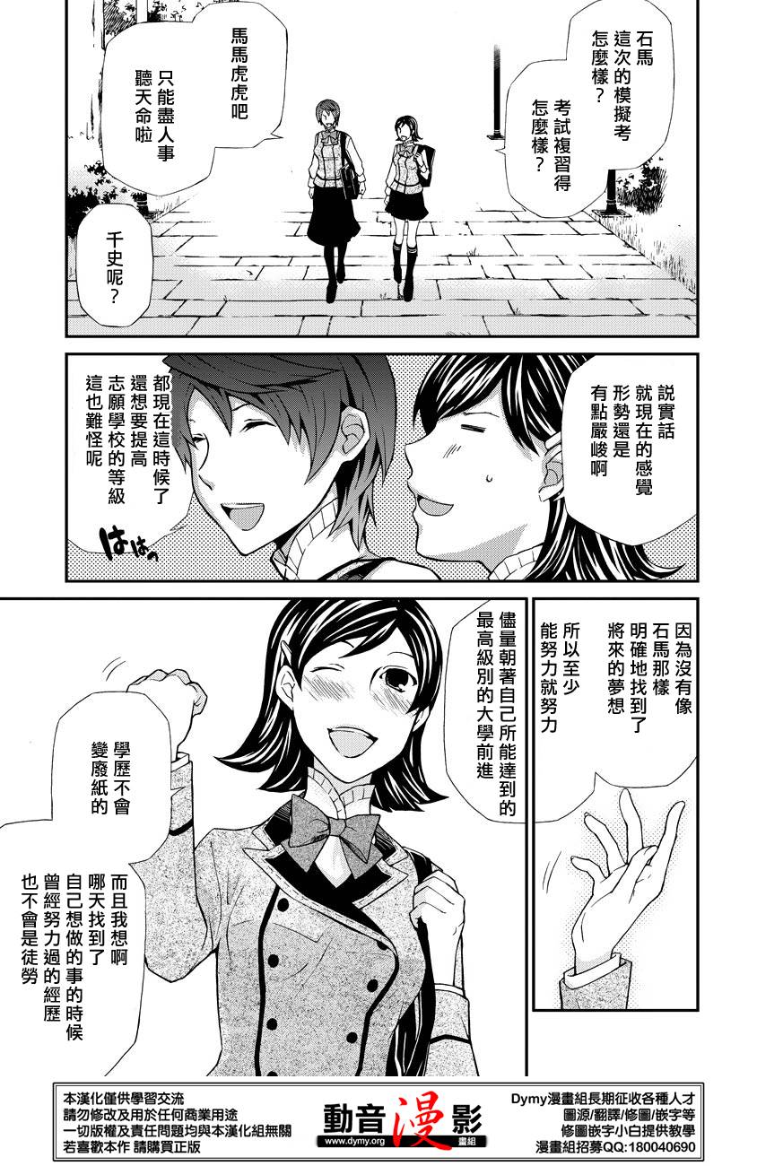 玛利亚狂热韩漫全集-第61话无删减无遮挡章节图片 