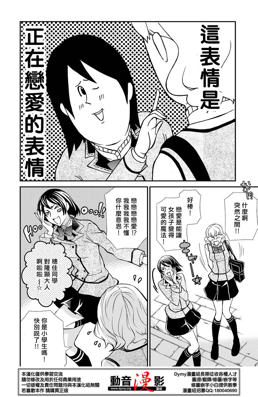 玛利亚狂热韩漫全集-第61话无删减无遮挡章节图片 