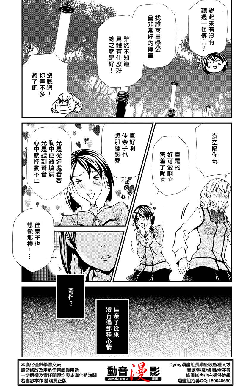 玛利亚狂热韩漫全集-第61话无删减无遮挡章节图片 