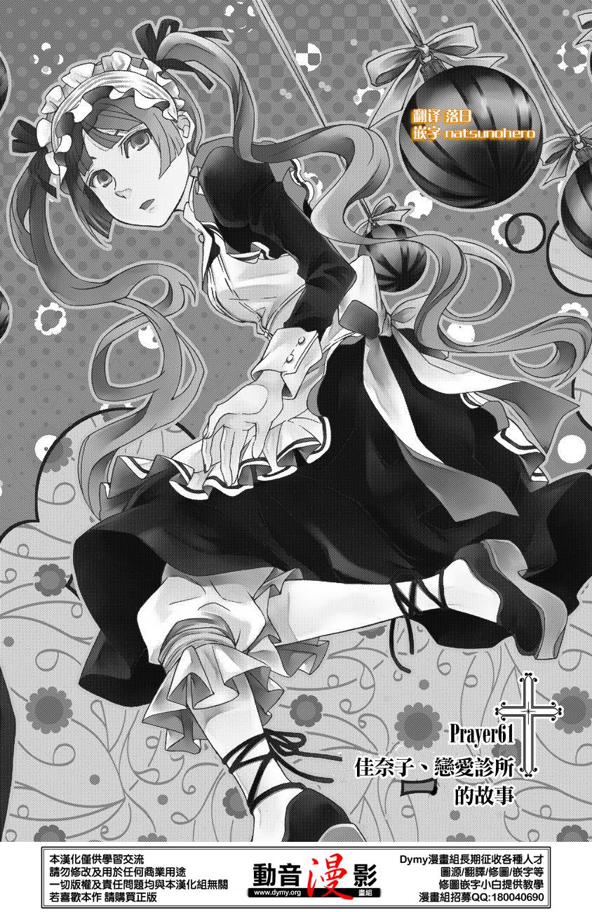 玛利亚狂热韩漫全集-第61话无删减无遮挡章节图片 