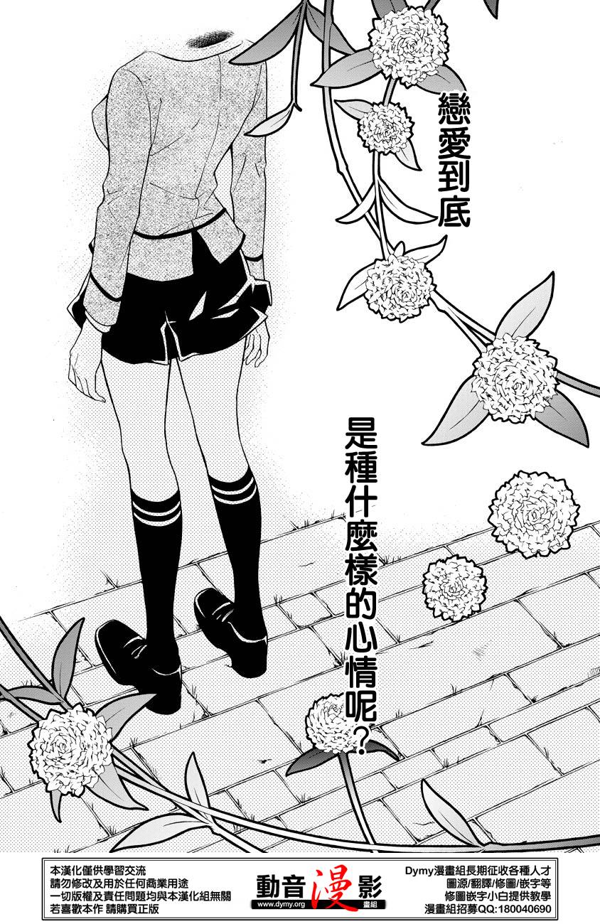 玛利亚狂热韩漫全集-第61话无删减无遮挡章节图片 