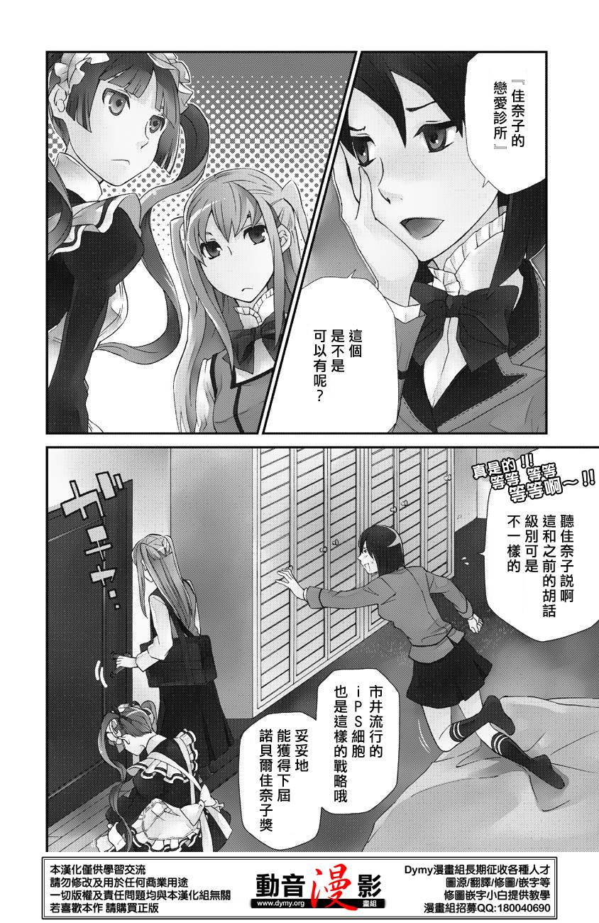 玛利亚狂热韩漫全集-第61话无删减无遮挡章节图片 
