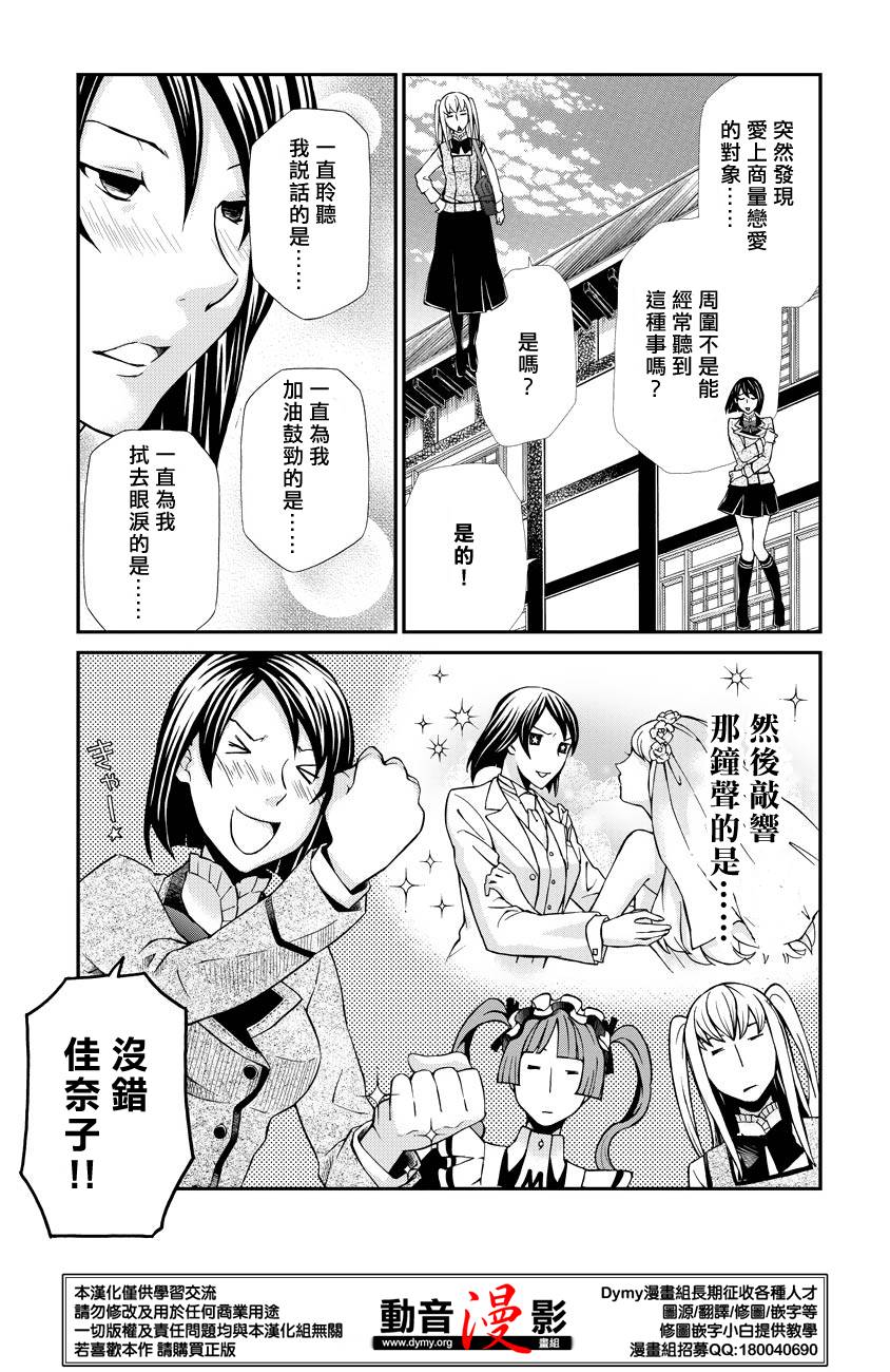 玛利亚狂热韩漫全集-第61话无删减无遮挡章节图片 