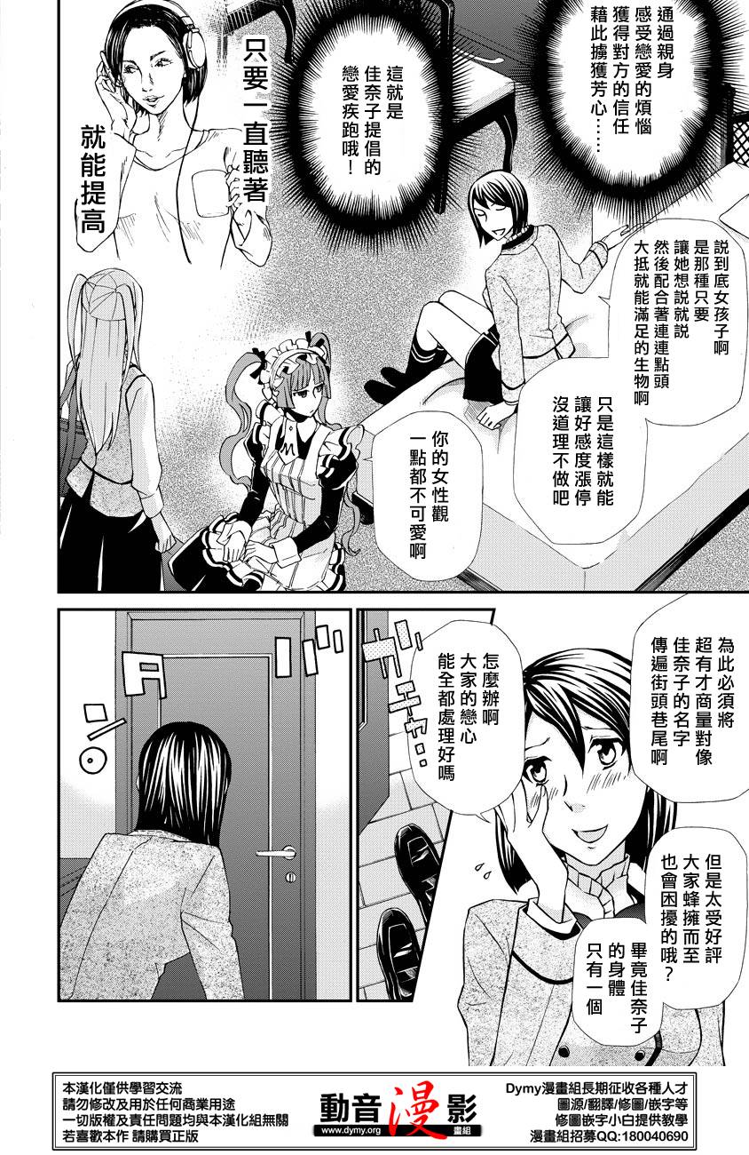 玛利亚狂热韩漫全集-第61话无删减无遮挡章节图片 
