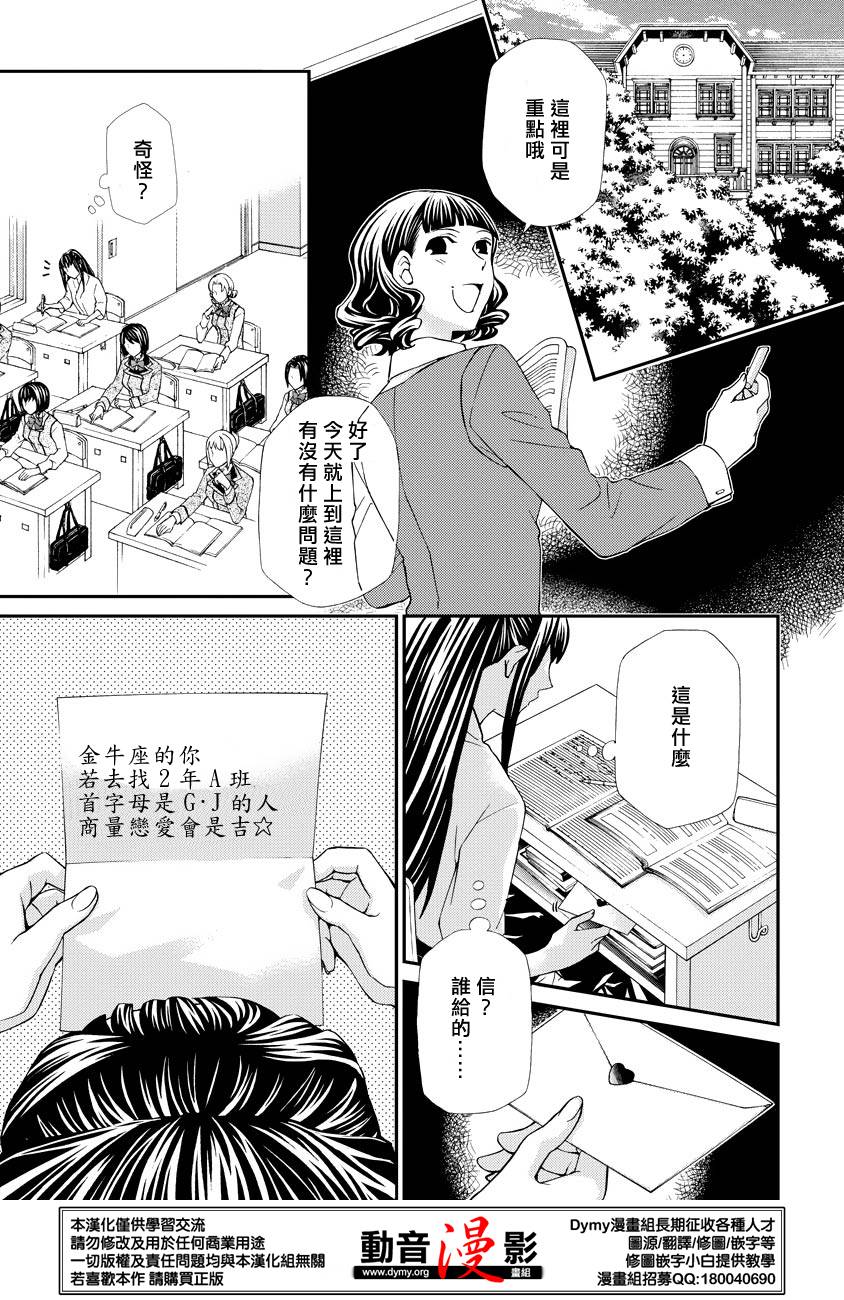 玛利亚狂热韩漫全集-第61话无删减无遮挡章节图片 