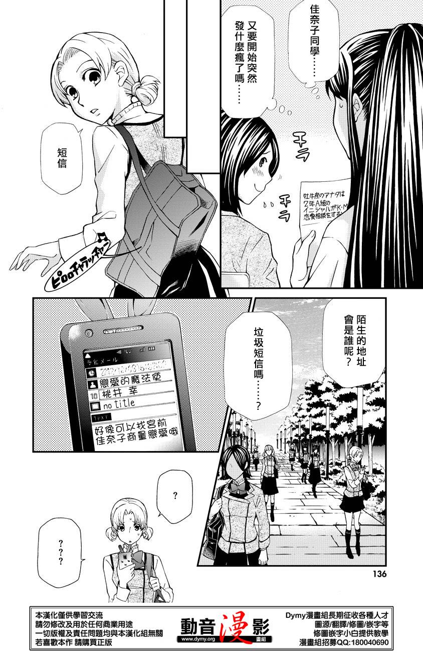 玛利亚狂热韩漫全集-第61话无删减无遮挡章节图片 