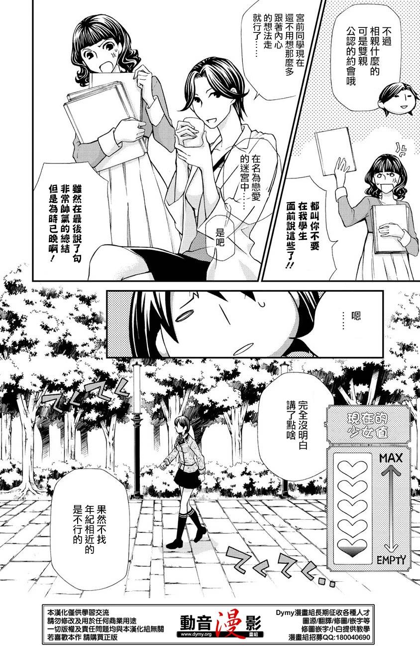 玛利亚狂热韩漫全集-第62话无删减无遮挡章节图片 