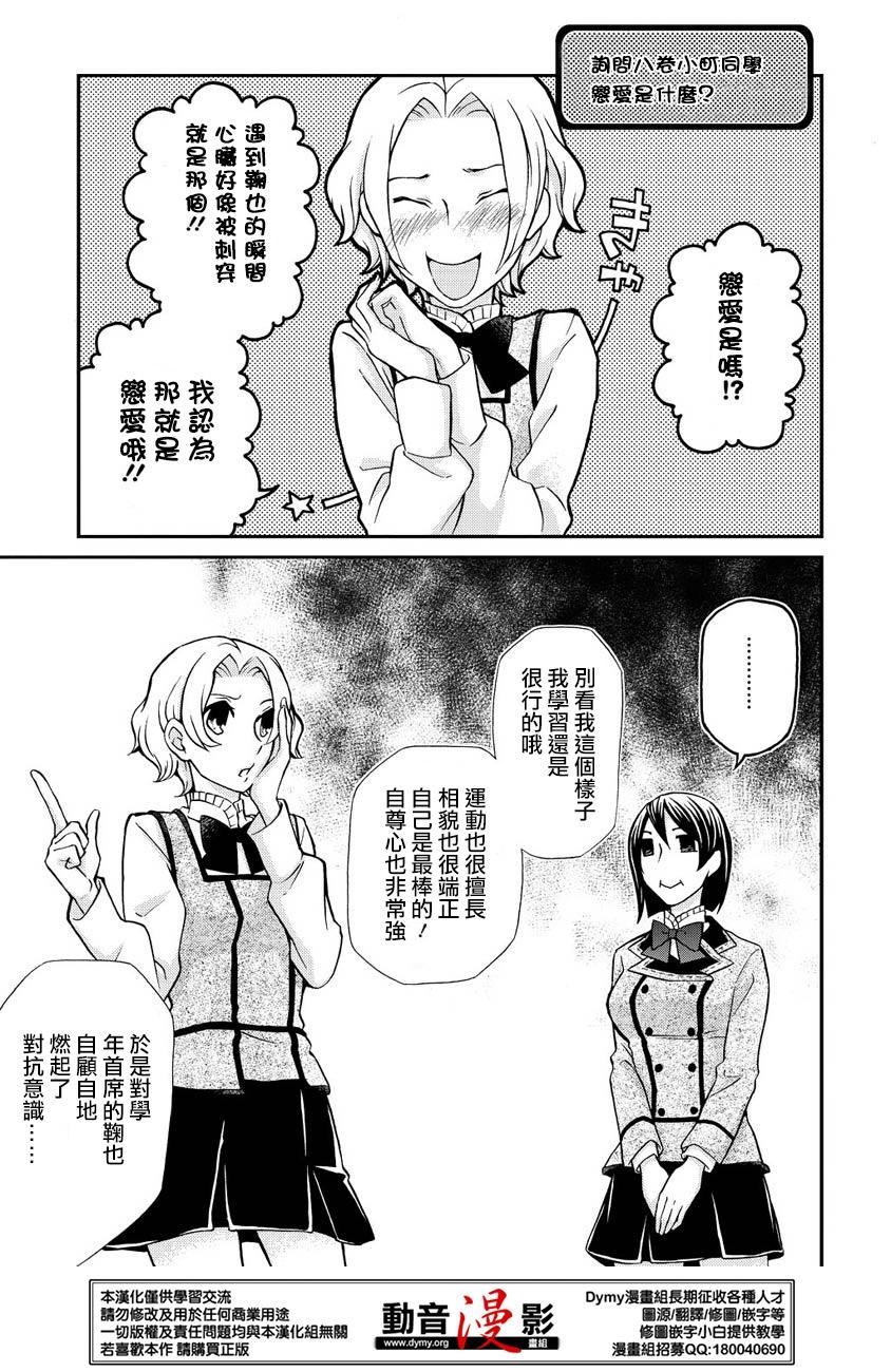 玛利亚狂热韩漫全集-第62话无删减无遮挡章节图片 