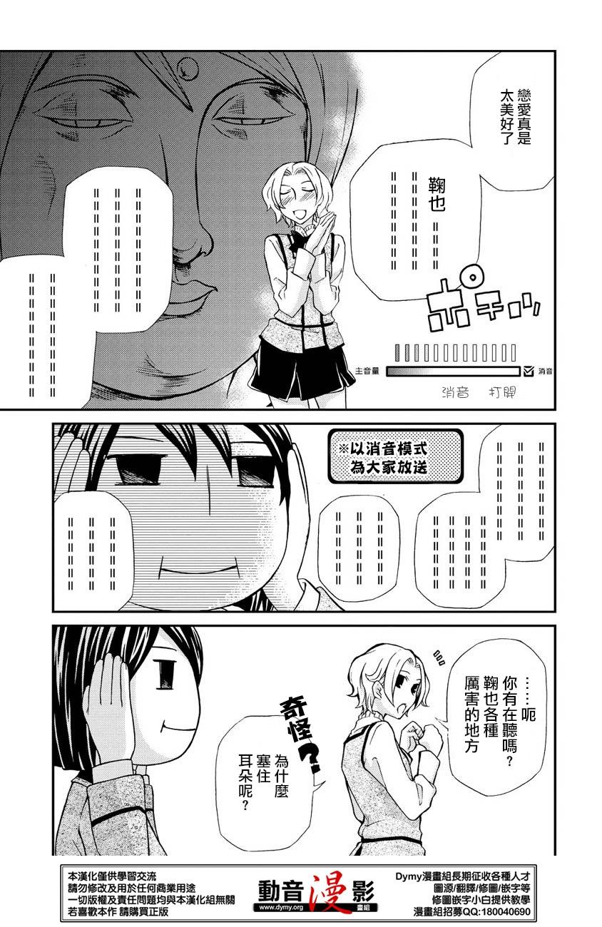 玛利亚狂热韩漫全集-第62话无删减无遮挡章节图片 