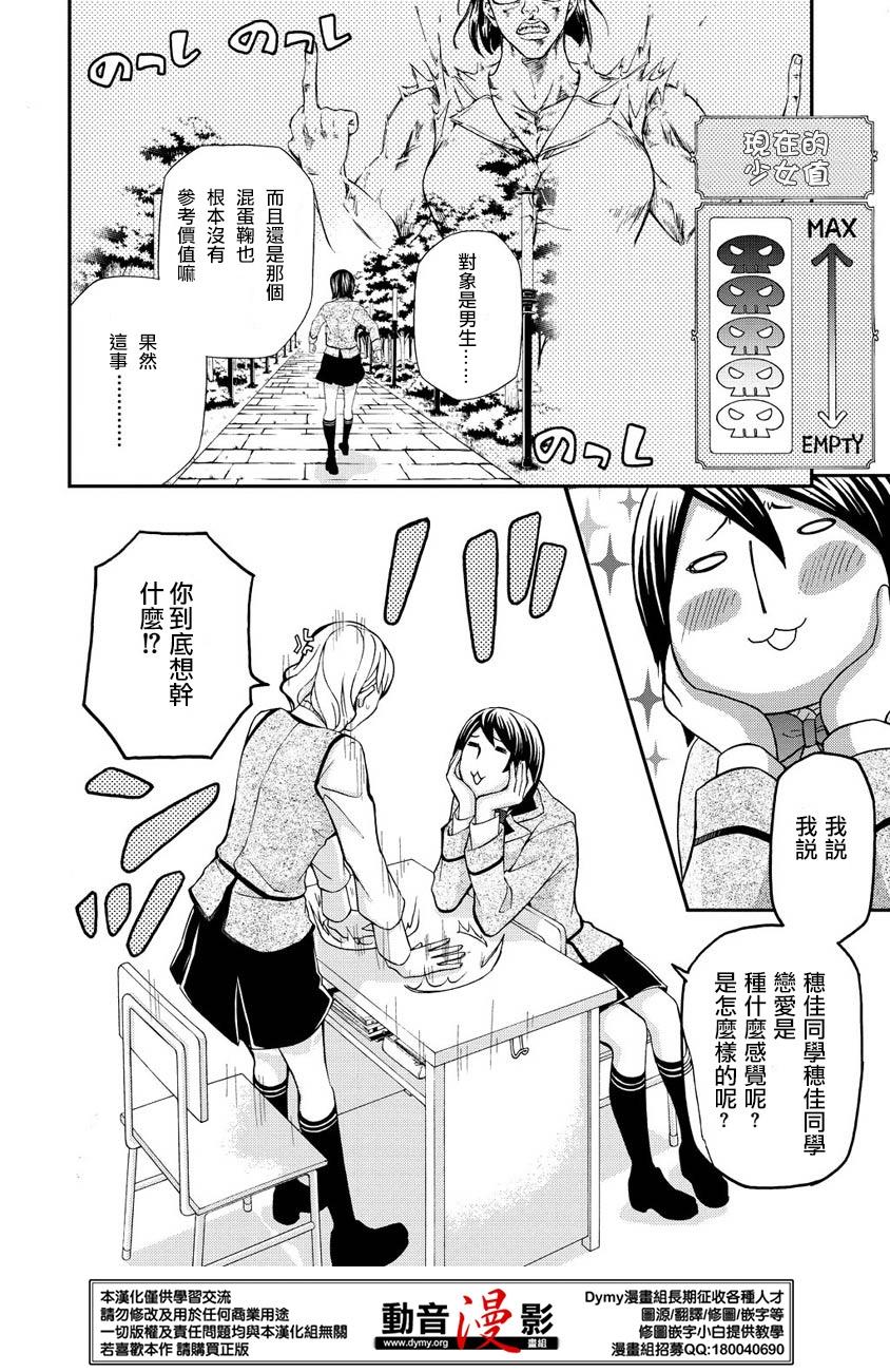 玛利亚狂热韩漫全集-第62话无删减无遮挡章节图片 