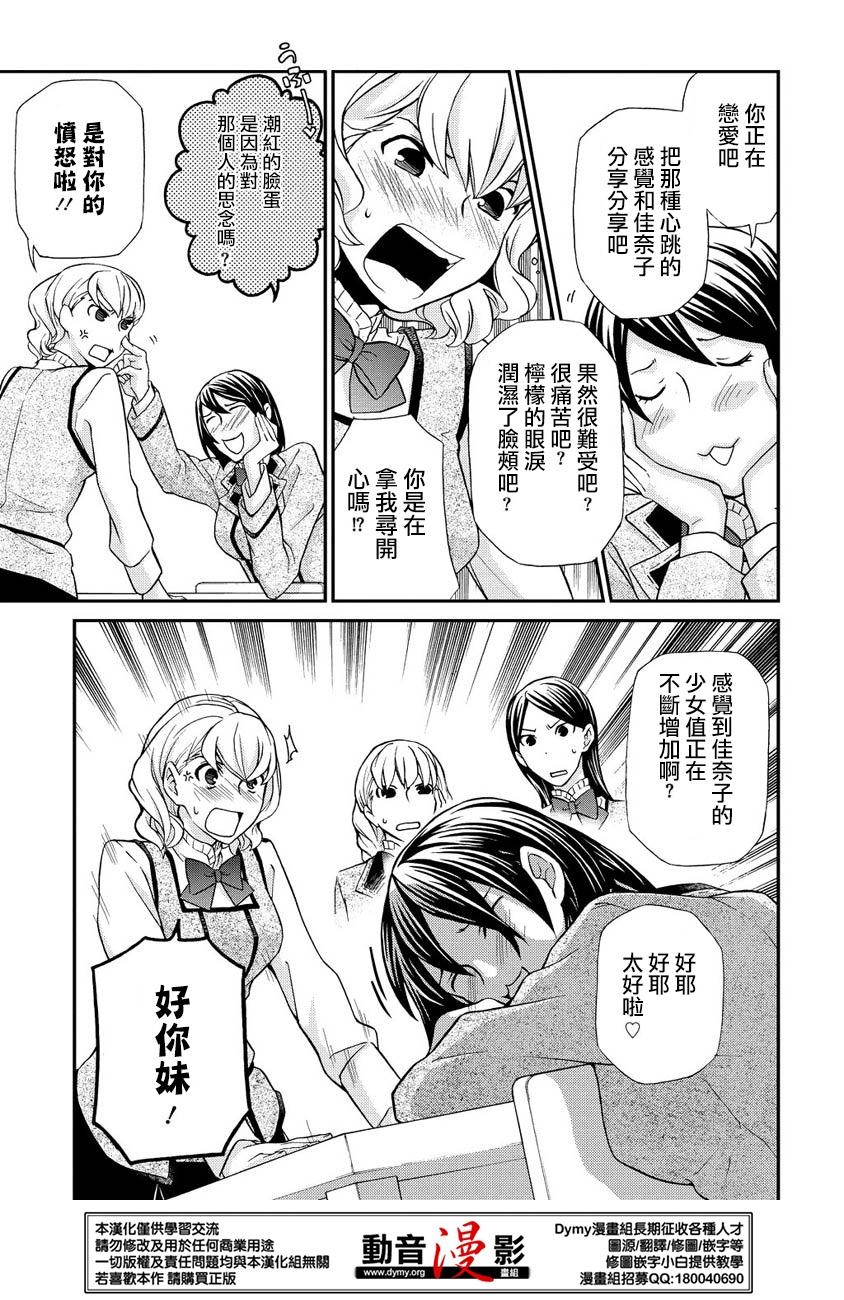 玛利亚狂热韩漫全集-第62话无删减无遮挡章节图片 