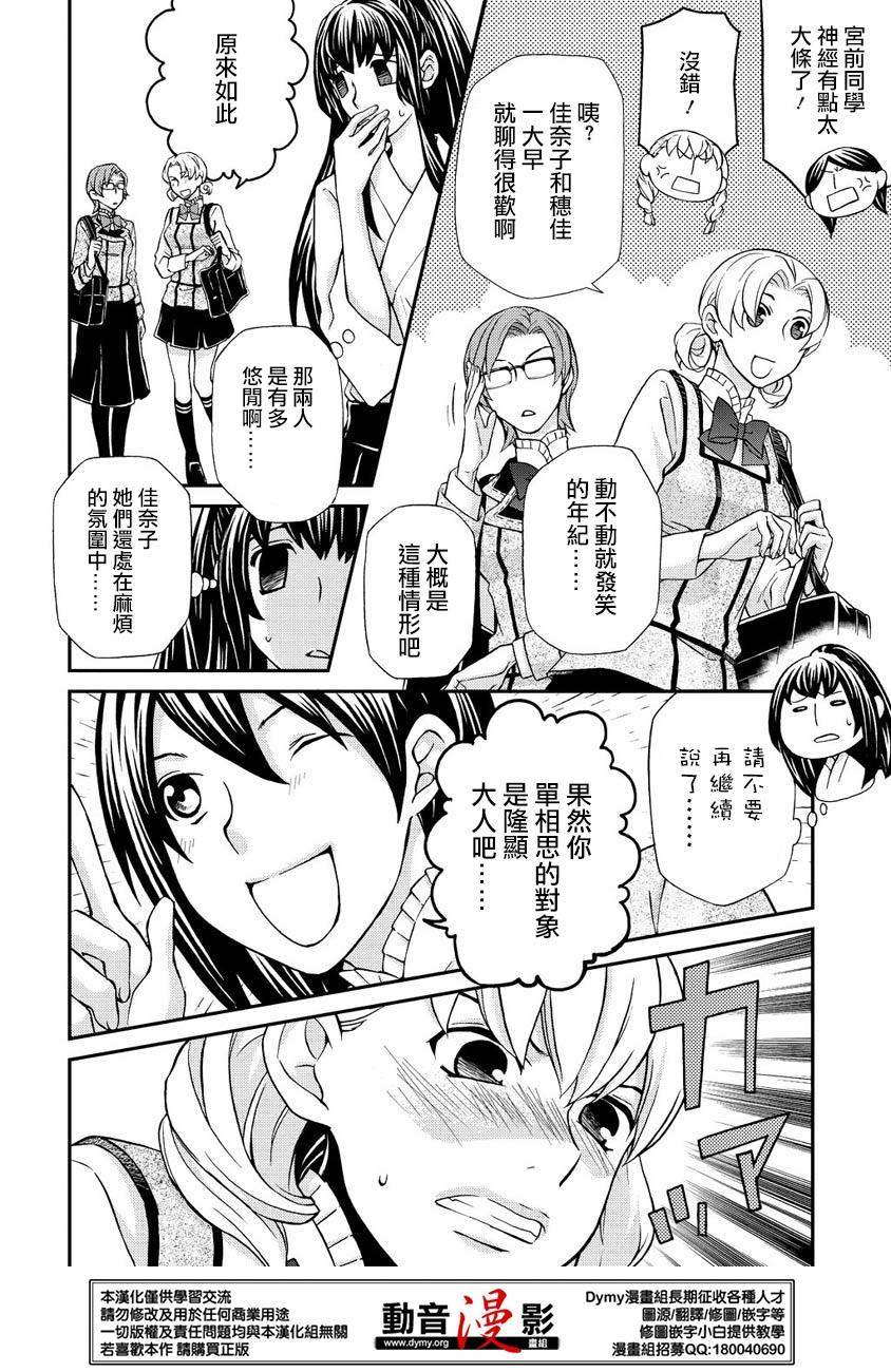玛利亚狂热韩漫全集-第62话无删减无遮挡章节图片 