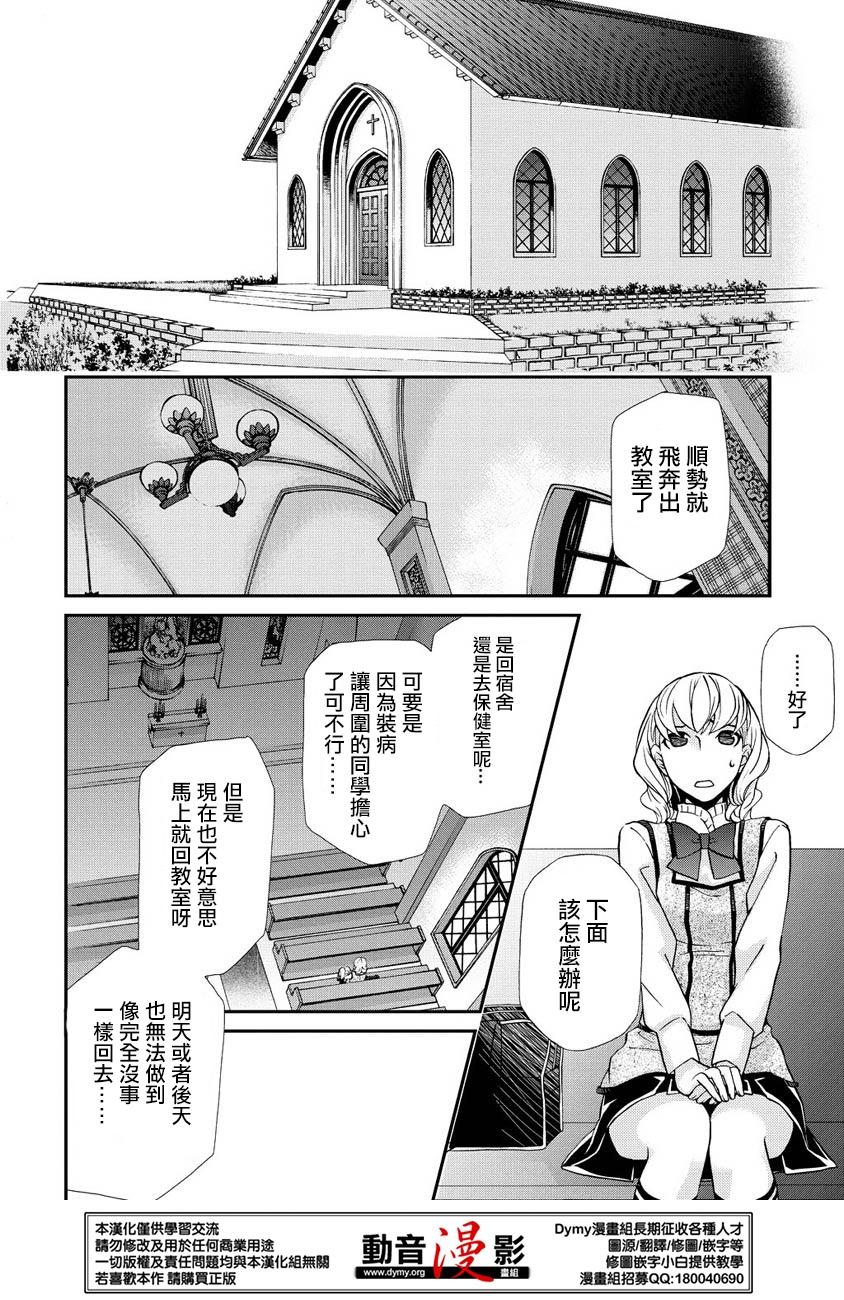 玛利亚狂热韩漫全集-第62话无删减无遮挡章节图片 