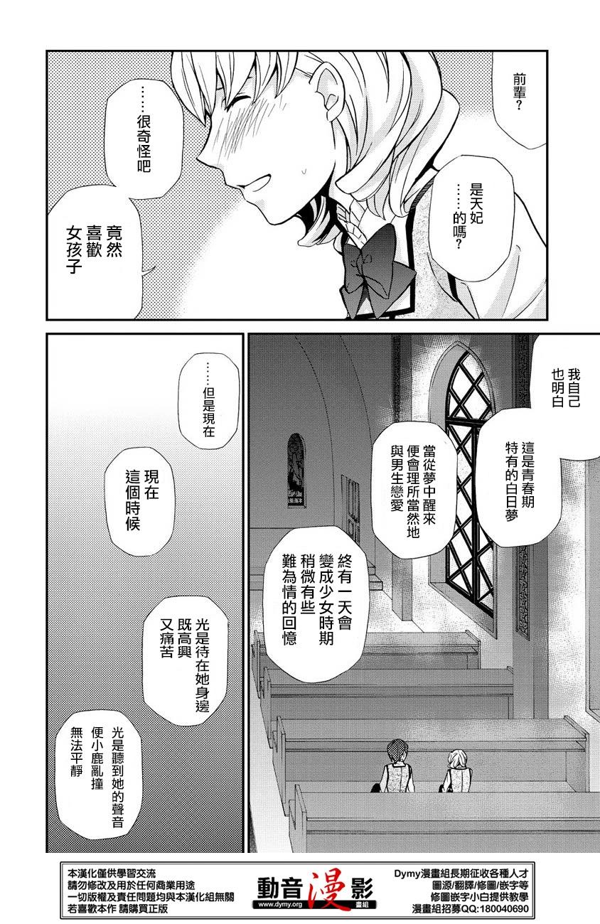 玛利亚狂热韩漫全集-第62话无删减无遮挡章节图片 