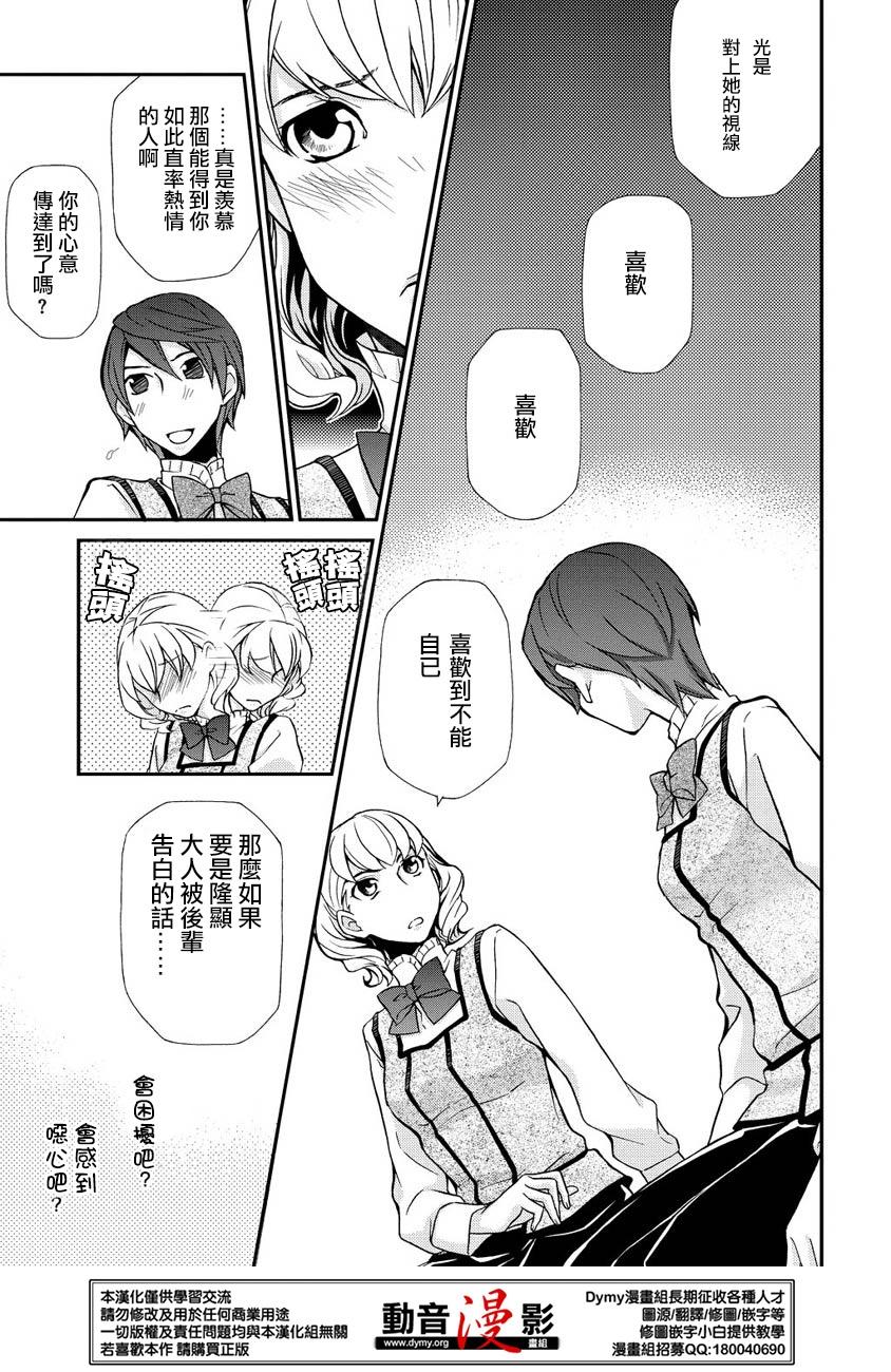 玛利亚狂热韩漫全集-第62话无删减无遮挡章节图片 