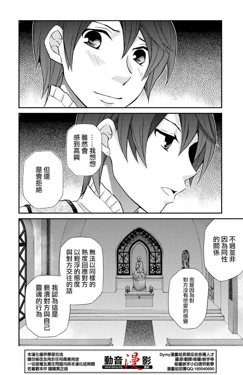 玛利亚狂热韩漫全集-第62话无删减无遮挡章节图片 