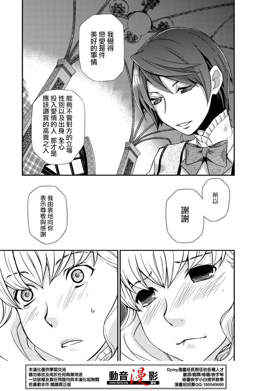 玛利亚狂热韩漫全集-第62话无删减无遮挡章节图片 
