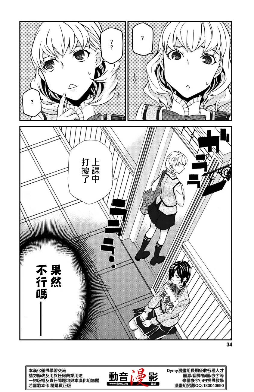 玛利亚狂热韩漫全集-第62话无删减无遮挡章节图片 