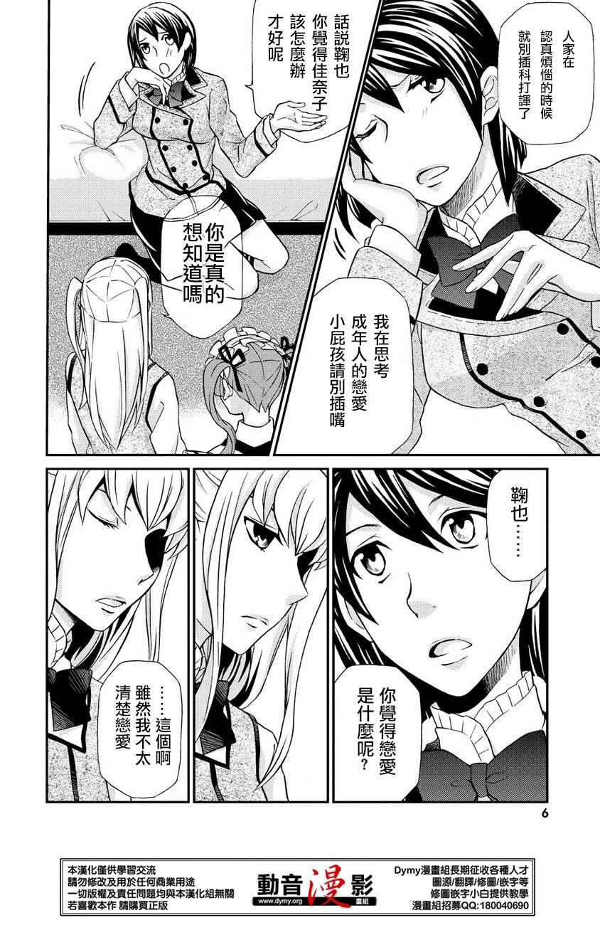 玛利亚狂热韩漫全集-第62话无删减无遮挡章节图片 