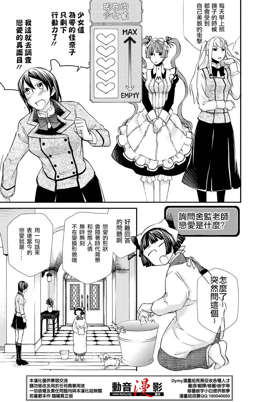 玛利亚狂热韩漫全集-第62话无删减无遮挡章节图片 