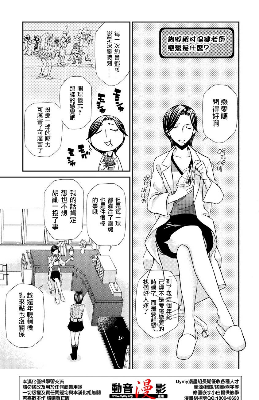 玛利亚狂热韩漫全集-第62话无删减无遮挡章节图片 