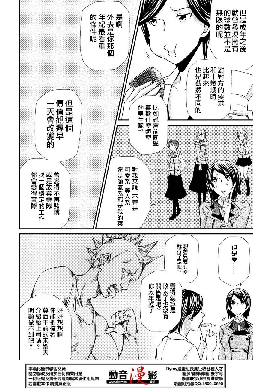 玛利亚狂热韩漫全集-第62话无删减无遮挡章节图片 