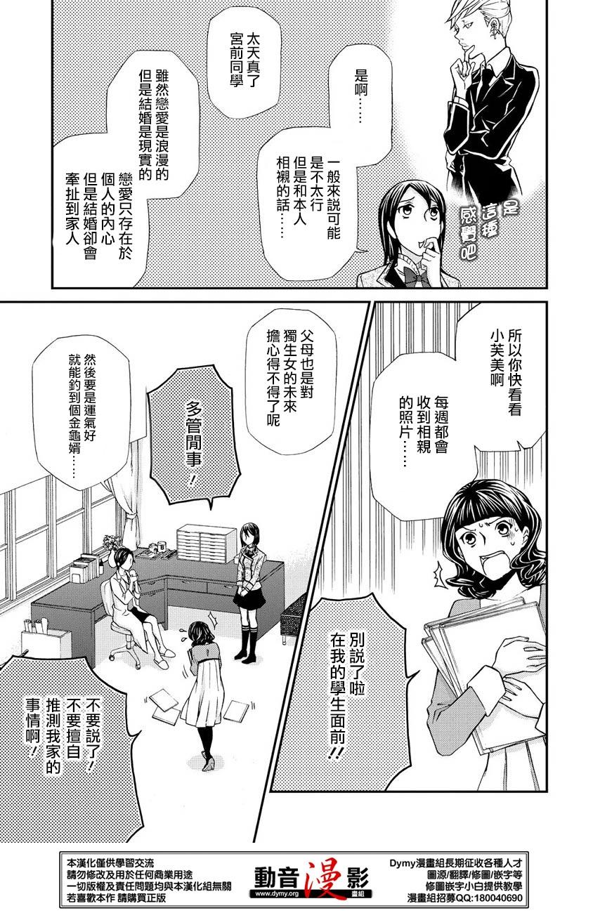 玛利亚狂热韩漫全集-第62话无删减无遮挡章节图片 